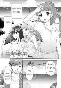 Page 4 of Futari no Natsuyasumi | 두 사람의 여름 휴가 - preview thumbnail