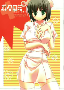 Bokuromi ~Kimi wa Nurse de~ - hentai manga cover image