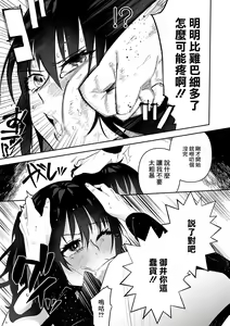 Page 15 of Bokura no Hime wa Enkou Onna Ch. 1 - preview thumbnail