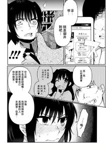 Page 4 of Bokura no Hime wa Enkou Onna Ch. 1 - preview thumbnail