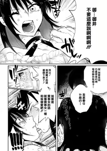 Page 6 of Bokura no Hime wa Enkou Onna Ch. 1 - preview thumbnail