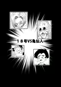 Page 4 of 18-gou vs Kame Sennin (decensored) - preview thumbnail
