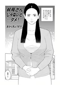 Page 3 of Oba-san Dashite mo ii? Vol. 02 - preview thumbnail