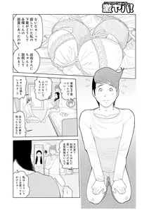 Page 4 of Oba-san Dashite mo ii? Vol. 02 - preview thumbnail