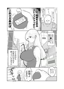 Page 3 of Jikan yo Tomare! Tokitome Oji-san no Kozukuri Keikaku 1 - preview thumbnail