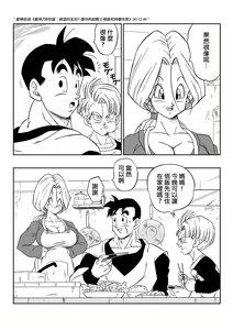 Page 3 of Lost of sex in this Future! - BULMA and GOHAN (decensored) - preview thumbnail