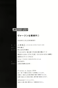 Page 197 of Virgin na Kankei R 2 - preview thumbnail