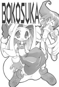 Page 3 of BOKOSUKA - preview thumbnail