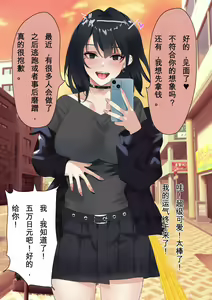 Page 3 of Papakatsu Joshi o Saimin Appli de Wakaraseru - preview thumbnail