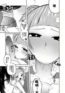 Page 3 of Bokura no Hime wa Enkou Onna Ch. 3 - preview thumbnail
