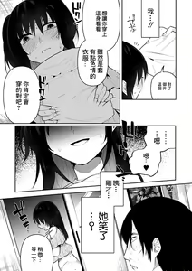 Page 3 of Bokura no Hime wa Enkou Onna Ch. 2 - preview thumbnail