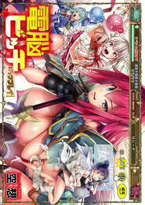 Dennou Bitch -Let's Play!- — hentai manga cover on Fhentai