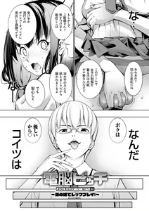 Page 85 of Dennou Bitch -Let's Play!- - preview thumbnail