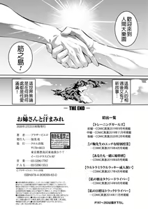 Page 176 of Onee-san to Ase Mamire - preview thumbnail