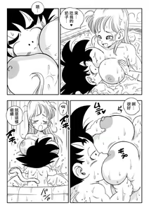 Page 14 of Sono Ichi Ofuro de Sex | DAGON BALL episode 1 - Sex in the Bath (decensored) - preview thumbnail
