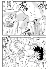 Page 16 of Sono Ichi Ofuro de Sex | DAGON BALL episode 1 - Sex in the Bath (decensored) - preview thumbnail