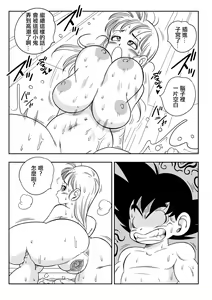 Page 17 of Sono Ichi Ofuro de Sex | DAGON BALL episode 1 - Sex in the Bath (decensored) - preview thumbnail
