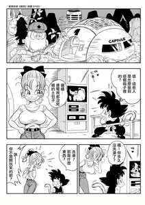 Page 2 of Sono Ichi Ofuro de Sex | DAGON BALL episode 1 - Sex in the Bath (decensored) - preview thumbnail