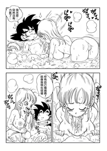 Page 8 of Sono Ichi Ofuro de Sex | DAGON BALL episode 1 - Sex in the Bath (decensored) - preview thumbnail