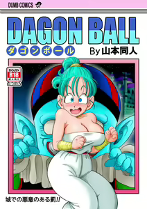 Dagon Ball - Punishment in Pilaf's Castle (decensored) - hentai manga cover image