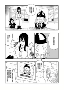 Page 3 of Dagon Ball - Punishment in Pilaf's Castle (decensored) - preview thumbnail