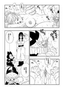 Page 7 of Dagon Ball - Punishment in Pilaf's Castle (decensored) - preview thumbnail