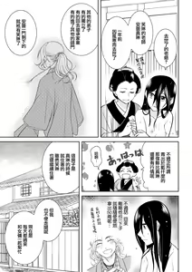Page 14 of amairo hana-ga-go ~ Edo no ninki ukiyoe-shi wa ichizu ni ai o sasayaku ~ | 天色花画语~江户的人气浮世画师默默呢喃着爱语~ 1-2 - preview thumbnail