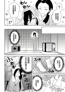 Page 15 of amairo hana-ga-go ~ Edo no ninki ukiyoe-shi wa ichizu ni ai o sasayaku ~ | 天色花画语~江户的人气浮世画师默默呢喃着爱语~ 1-2 - preview thumbnail