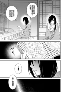Page 16 of amairo hana-ga-go ~ Edo no ninki ukiyoe-shi wa ichizu ni ai o sasayaku ~ | 天色花画语~江户的人气浮世画师默默呢喃着爱语~ 1-2 - preview thumbnail
