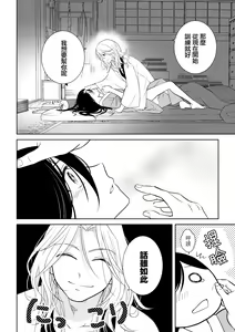 Page 21 of amairo hana-ga-go ~ Edo no ninki ukiyoe-shi wa ichizu ni ai o sasayaku ~ | 天色花画语~江户的人气浮世画师默默呢喃着爱语~ 1-2 - preview thumbnail