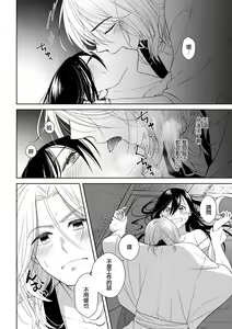 Page 23 of amairo hana-ga-go ~ Edo no ninki ukiyoe-shi wa ichizu ni ai o sasayaku ~ | 天色花画语~江户的人气浮世画师默默呢喃着爱语~ 1-2 - preview thumbnail