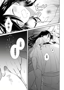 Page 24 of amairo hana-ga-go ~ Edo no ninki ukiyoe-shi wa ichizu ni ai o sasayaku ~ | 天色花画语~江户的人气浮世画师默默呢喃着爱语~ 1-2 - preview thumbnail