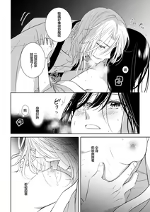 Page 25 of amairo hana-ga-go ~ Edo no ninki ukiyoe-shi wa ichizu ni ai o sasayaku ~ | 天色花画语~江户的人气浮世画师默默呢喃着爱语~ 1-2 - preview thumbnail