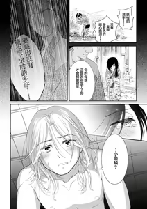 Page 35 of amairo hana-ga-go ~ Edo no ninki ukiyoe-shi wa ichizu ni ai o sasayaku ~ | 天色花画语~江户的人气浮世画师默默呢喃着爱语~ 1-2 - preview thumbnail