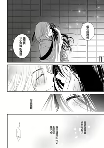 Page 37 of amairo hana-ga-go ~ Edo no ninki ukiyoe-shi wa ichizu ni ai o sasayaku ~ | 天色花画语~江户的人气浮世画师默默呢喃着爱语~ 1-2 - preview thumbnail