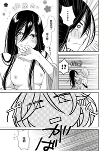 Page 40 of amairo hana-ga-go ~ Edo no ninki ukiyoe-shi wa ichizu ni ai o sasayaku ~ | 天色花画语~江户的人气浮世画师默默呢喃着爱语~ 1-2 - preview thumbnail