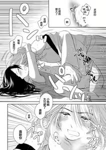 Page 41 of amairo hana-ga-go ~ Edo no ninki ukiyoe-shi wa ichizu ni ai o sasayaku ~ | 天色花画语~江户的人气浮世画师默默呢喃着爱语~ 1-2 - preview thumbnail
