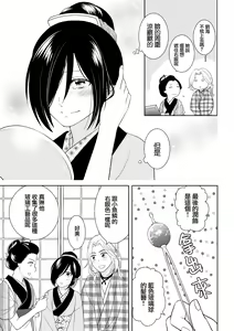Page 44 of amairo hana-ga-go ~ Edo no ninki ukiyoe-shi wa ichizu ni ai o sasayaku ~ | 天色花画语~江户的人气浮世画师默默呢喃着爱语~ 1-2 - preview thumbnail
