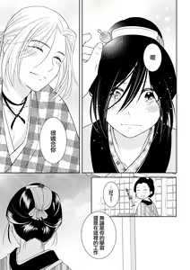 Page 46 of amairo hana-ga-go ~ Edo no ninki ukiyoe-shi wa ichizu ni ai o sasayaku ~ | 天色花画语~江户的人气浮世画师默默呢喃着爱语~ 1-2 - preview thumbnail