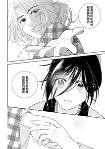 Page 47 of amairo hana-ga-go ~ Edo no ninki ukiyoe-shi wa ichizu ni ai o sasayaku ~ | 天色花画语~江户的人气浮世画师默默呢喃着爱语~ 1-2 - preview thumbnail