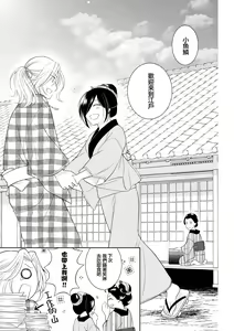 Page 48 of amairo hana-ga-go ~ Edo no ninki ukiyoe-shi wa ichizu ni ai o sasayaku ~ | 天色花画语~江户的人气浮世画师默默呢喃着爱语~ 1-2 - preview thumbnail