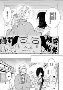 Page 6 of amairo hana-ga-go ~ Edo no ninki ukiyoe-shi wa ichizu ni ai o sasayaku ~ | 天色花画语~江户的人气浮世画师默默呢喃着爱语~ 1-2 - preview thumbnail