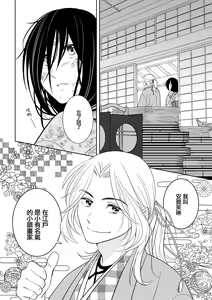 Page 9 of amairo hana-ga-go ~ Edo no ninki ukiyoe-shi wa ichizu ni ai o sasayaku ~ | 天色花画语~江户的人气浮世画师默默呢喃着爱语~ 1-2 - preview thumbnail
