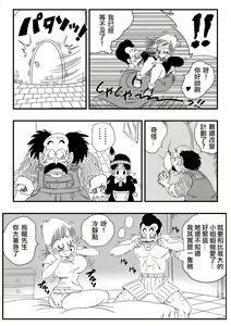 Page 4 of Mata Oolong wa Bulma o Damashi Chau? | Oscar Imbroglia anche Bulma (decensored) - preview thumbnail