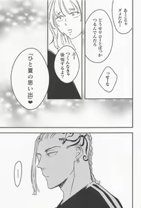 Page 4 of boys of summer - preview thumbnail
