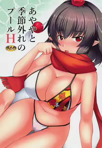 Ayaya to Kisetsu Hazure no Pool H - hentai manga cover image