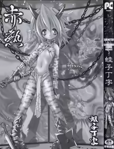 Page 3 of Sekinetsu - preview thumbnail