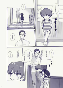 Page 4 of Miteita no wa Asagao dake - I want to watch only the morning glory. - preview thumbnail