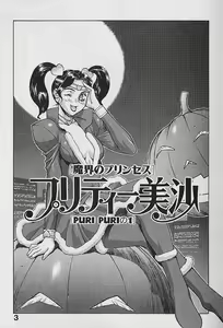 Page 5 of Pretty Misa Vol. 1 - preview thumbnail