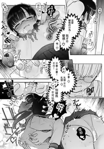 Page 8 of Inma Senyou Sharyou JK Yurichi Kansen~ Kyuukou Chikubi Zetchou Iki~ - preview thumbnail